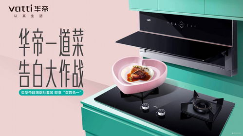 華帝以創新零售引領廚電新國潮，輔件銷售驅動增長新引擎